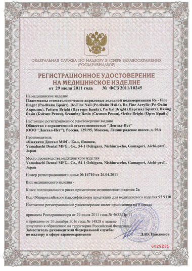 Регистрационное удостоверение Yamahachi